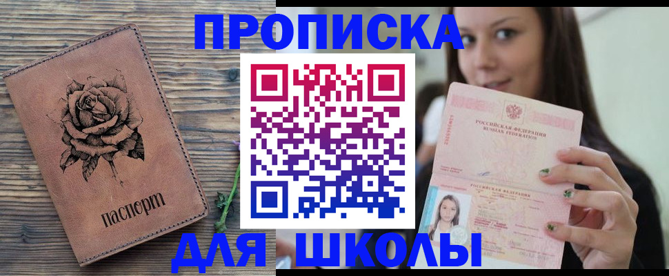 прописка ребенка в Суровикино